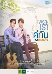 ดูหนังไทย 2gether : The movie (2021) เพราะเราคู่กัน HD เต็มเรื่อง