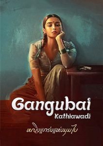 ดูหนังใหม่ Gangubai Kathiawadi (2022) หญิงแกร่งแห่งมุมไบ HD ซับไทย เต็มเรื่อ