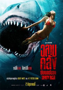 ดูหนังใหม่ Shark Bait (2022) ฉลามคลั่ง ซัมเมอร์นรก HD พากย์ไทย