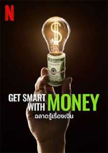 Get Smart With Money (2022)